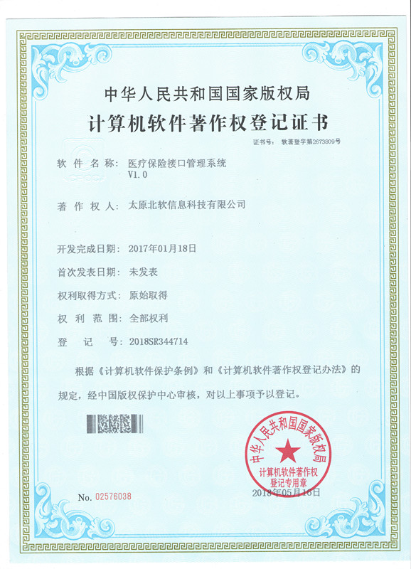 恭喜公司榮獲醫(yī)療保險(xiǎn)系統(tǒng)接口軟件證書(shū)！
