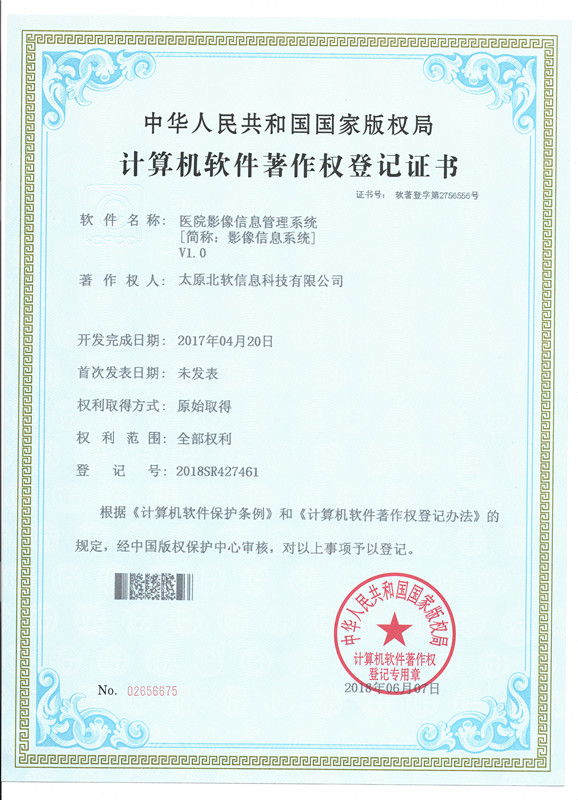 恭喜公司榮獲醫(yī)院影像信息管理系統(tǒng)軟件證書(shū)！
