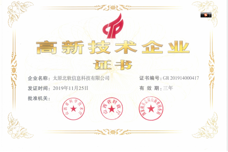 熱烈祝賀公司2019年順利通過高新技術(shù)企業(yè)認(rèn)定！