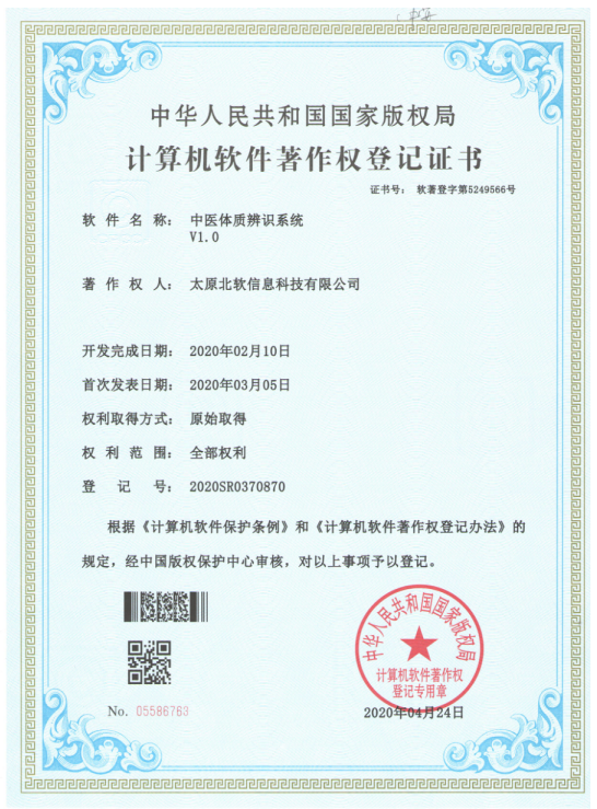 熱烈祝賀公司獲得《中醫(yī)體質(zhì)辨識系統(tǒng)》軟件著作權(quán)！